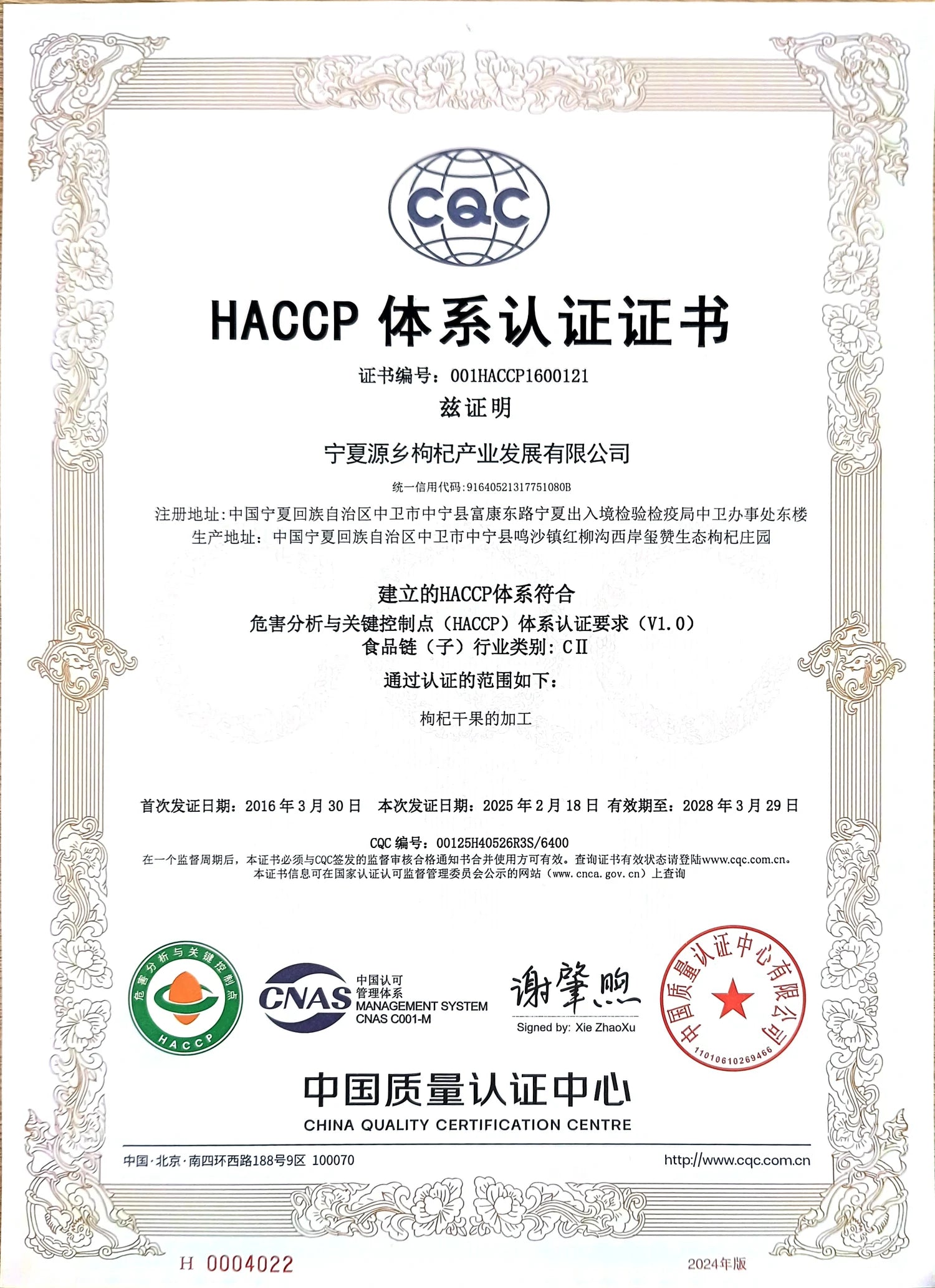 HACCP dried-goji processing record display copy