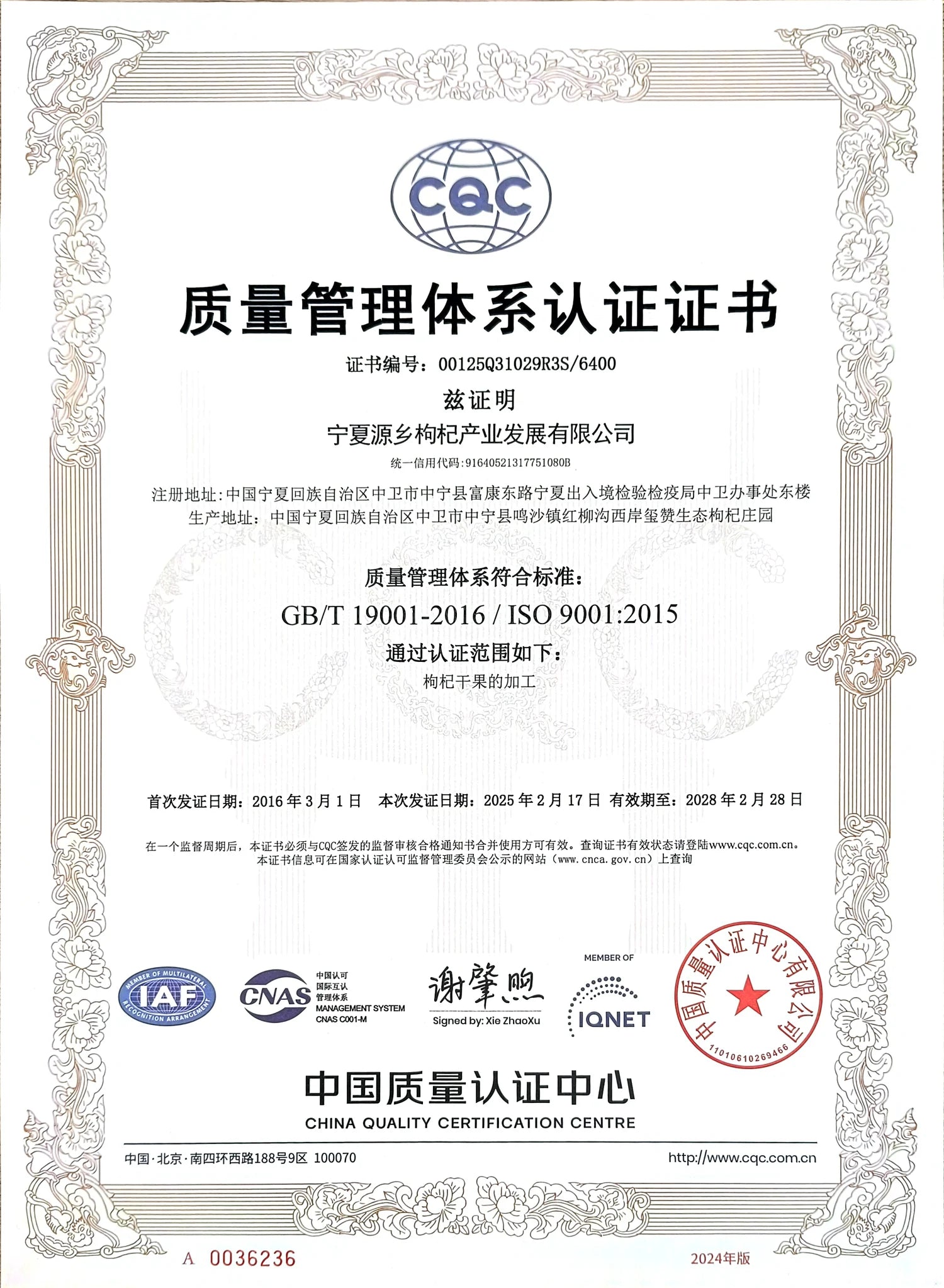ISO 9001 dried-goji processing record display copy